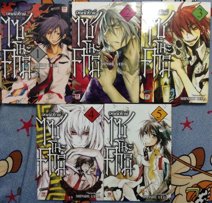 เทพพิทักษ์ไซโนะคามิ เล่ม 1-5 #จบ