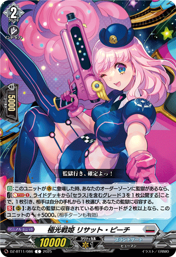 DZ-BT11/086 Aurora battle princess Risatt Peach
