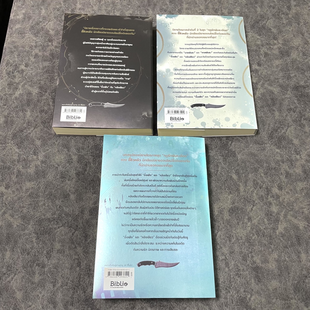 *มือสองมีตำหนิ รอบจอง* Boxset กฎรักพันธะเลือด เล่ม 1-3 (จบ) + ของพรีเมียมรอบจอง