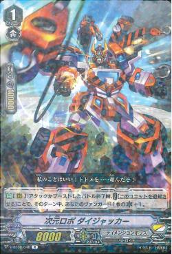 V-BT08/040 Dimension robo Daijacker R