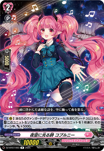 DZ-BT07/093 Shining song in the night skies Coprni R
