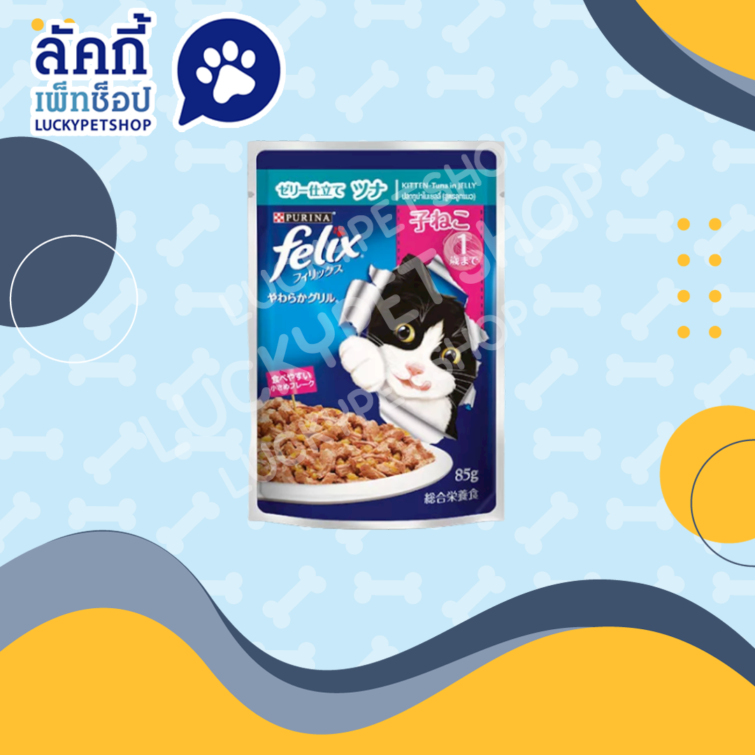 FELIX เฟลิกซ์® อาหารแมว สำหรับลูกแมว รสปลาทูน่าในเยลลี่ 85g.