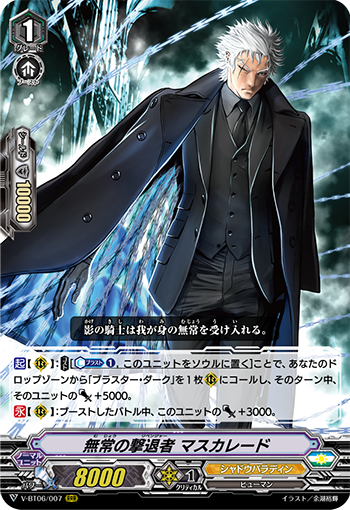 V-BT06/007 Transient Revenger Masquerade RRR