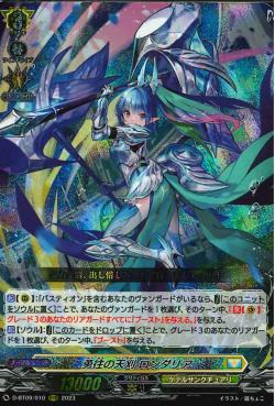 D-BT09/010 Brave of sky trimmer Ronfahlia RRR