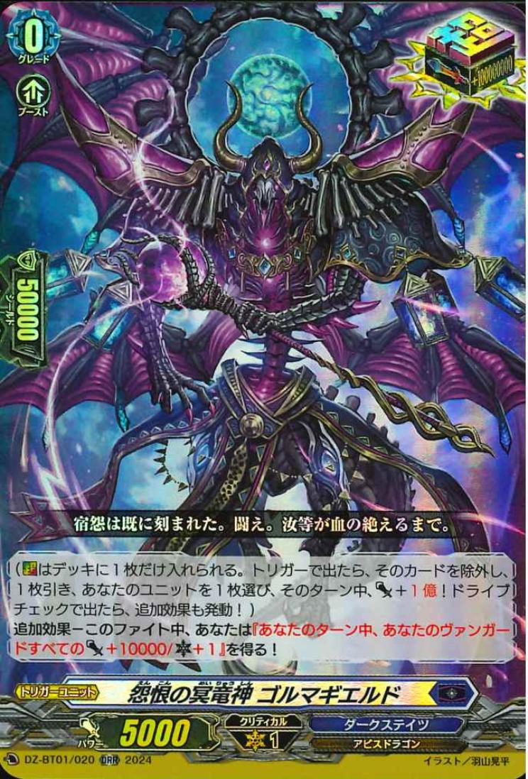 DZ-BT01/020 Hades Dragon Deity of Resentment, Gallmageheld ORR