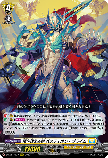 D-SS11/027 Apex-surpassing Sword, Bastion Prime RRR