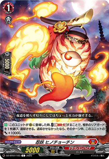 DZ-BT07/103 Stealth fiend Hinochouchin C