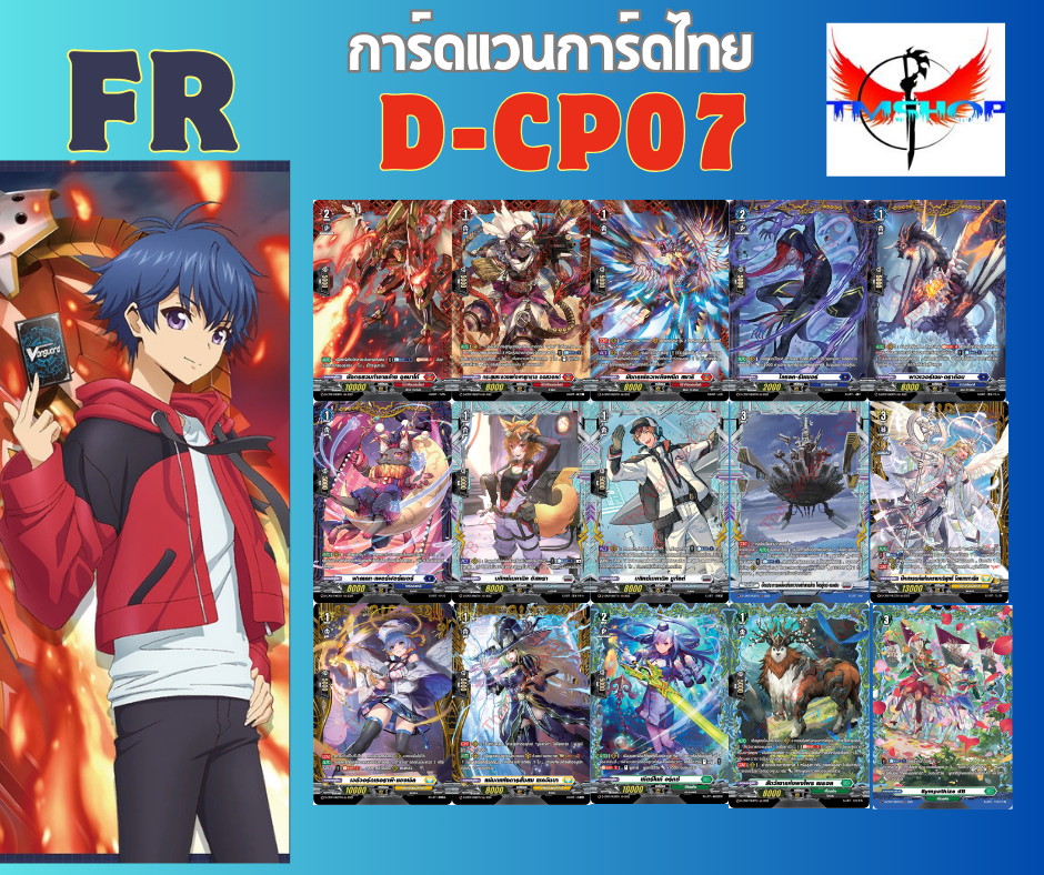การ์ดแวนการ์ด ดี โอเวอร์เดรส D-CP07 แยกใบ ฟรอยหรู FR Cardfight Vanguard D ภาษาไทย