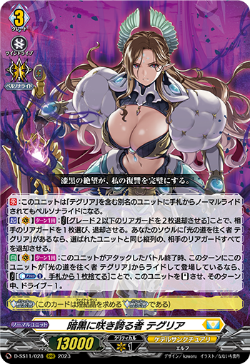 D-SS11/028 One Who Blooms in the Dark, Thegrea RRR