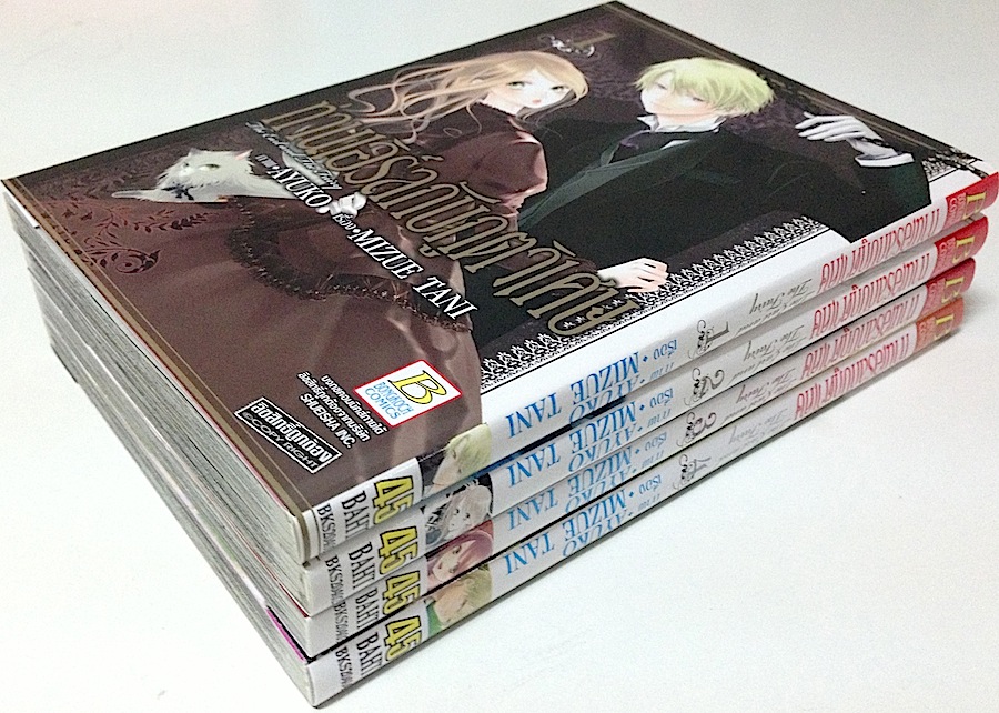 ท่านเอิร์ลกับภูตวิเศษ The Earl And The Fairy เล่ม 1-4 #จบ