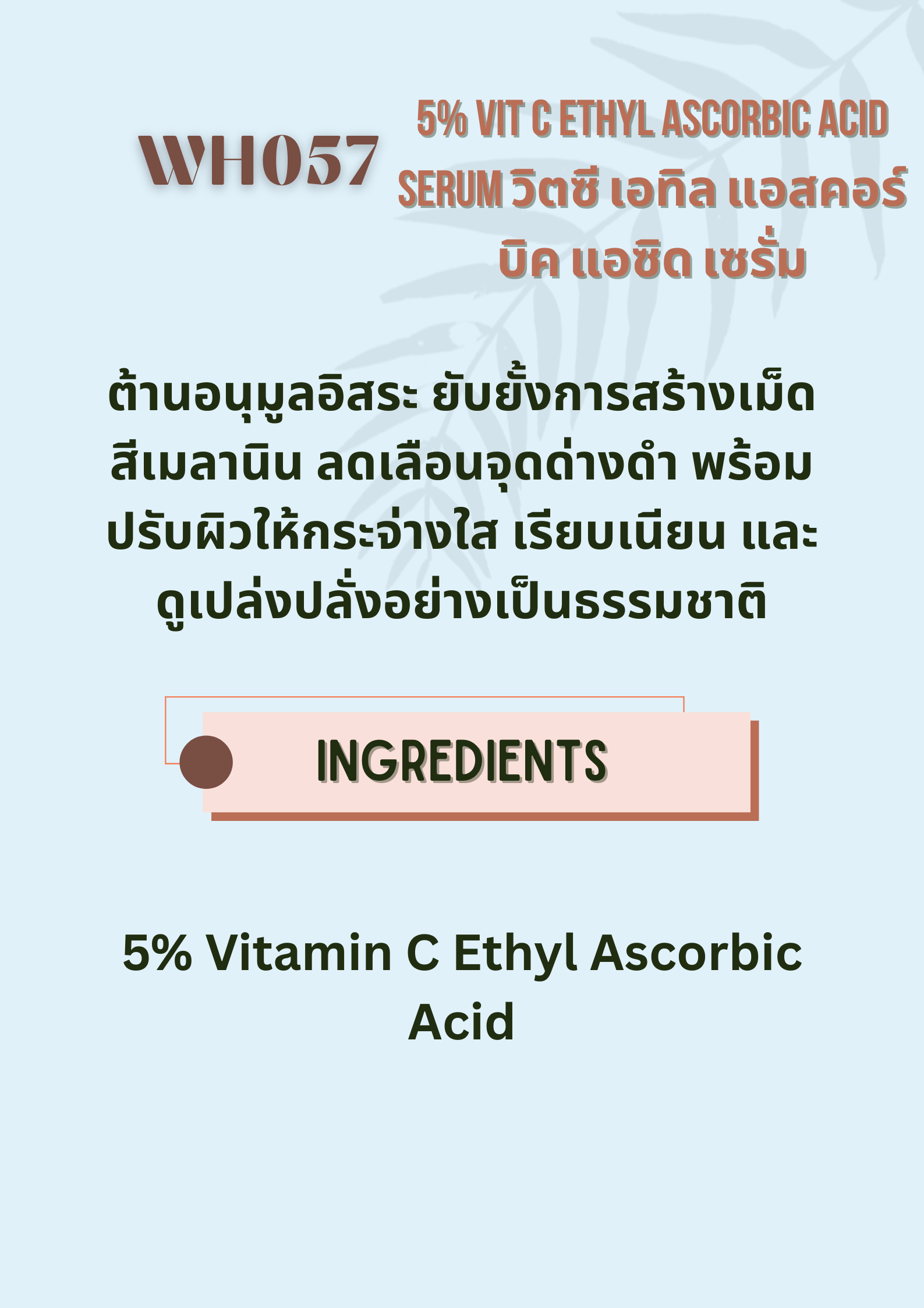 WH057 5% Vit C Ethyl Ascorbic Acid Serum