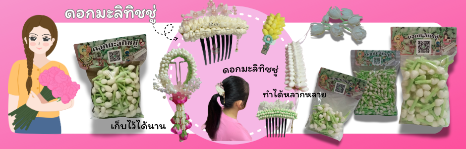 มะลิทิชชู่, มะลิทิชชู, มะลิจากทิชชู, มะลิทิชชู่ ราคา, มะลิ จาก กระดาษ ทิช ชู่, มะลิ ทิชชู่, ดอก มะลิ ทิช ชู่, ดอก มะลิ ทิช ชู่ ราคา, วิธี ทํา ดอก มะลิ ทิช ชู่, พับ ดอก มะลิ ทิช ชู่