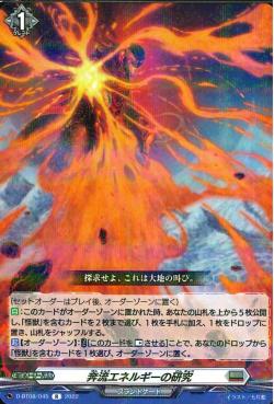 D-BT08/045 Research on torrent energy R