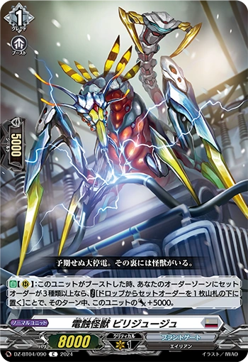 DZ-BT04/090 Electric Corrosion Monster, Birijuju C