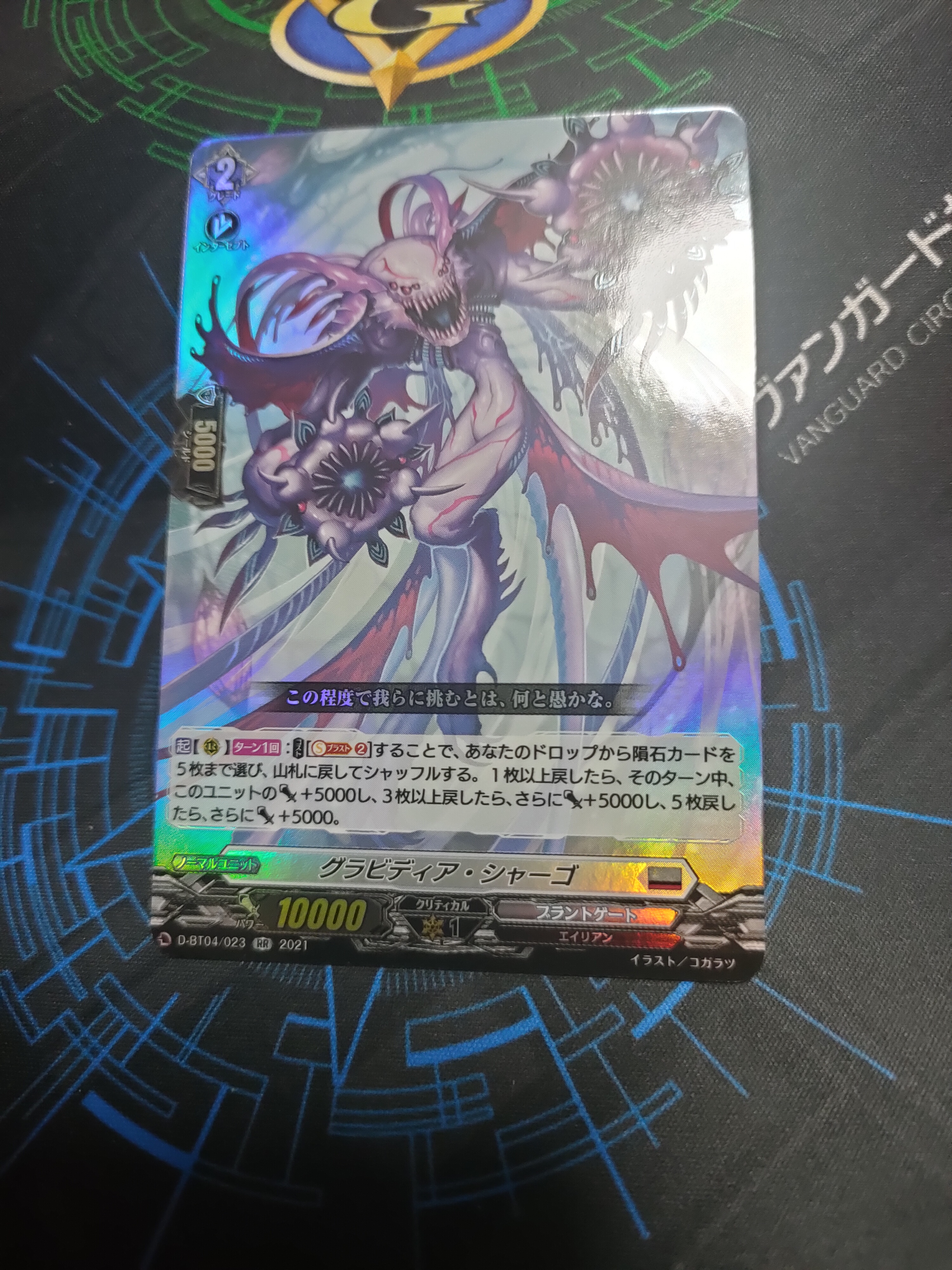 D-BT04/023 Gravidia Shergo RR