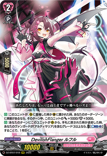 DZ-BT07/018 DevilishFlanger Lufur RRR