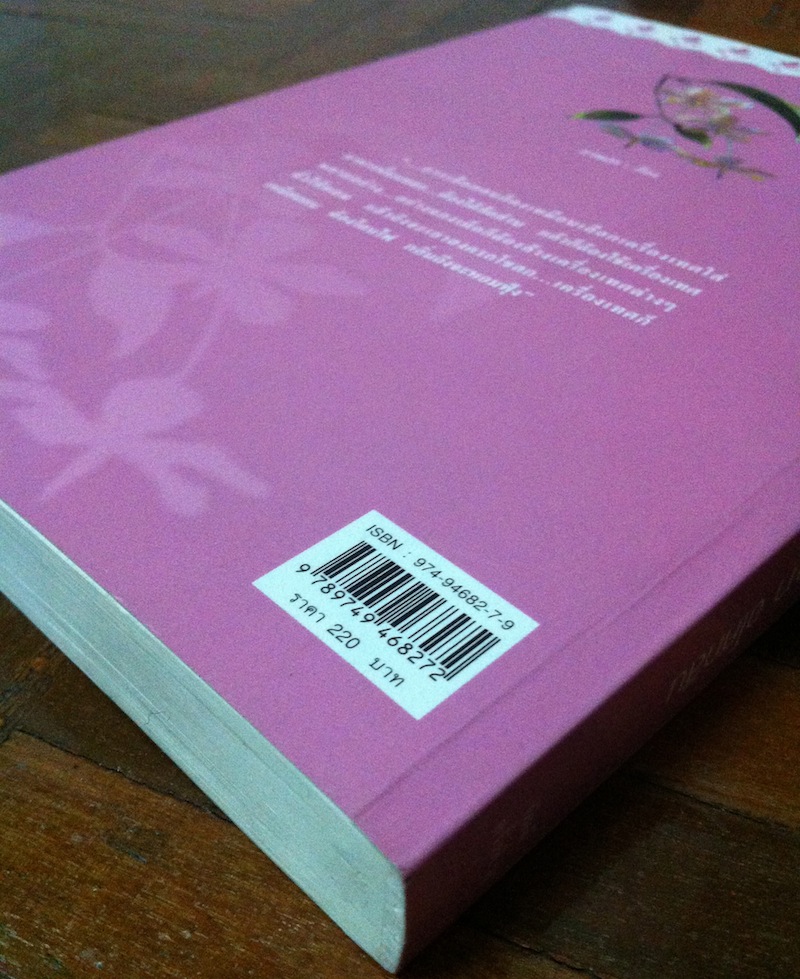 อุทยานเครื่องเทศ