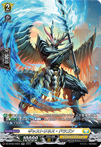 DZ-BT02/SR25 Gastrineth Dragon