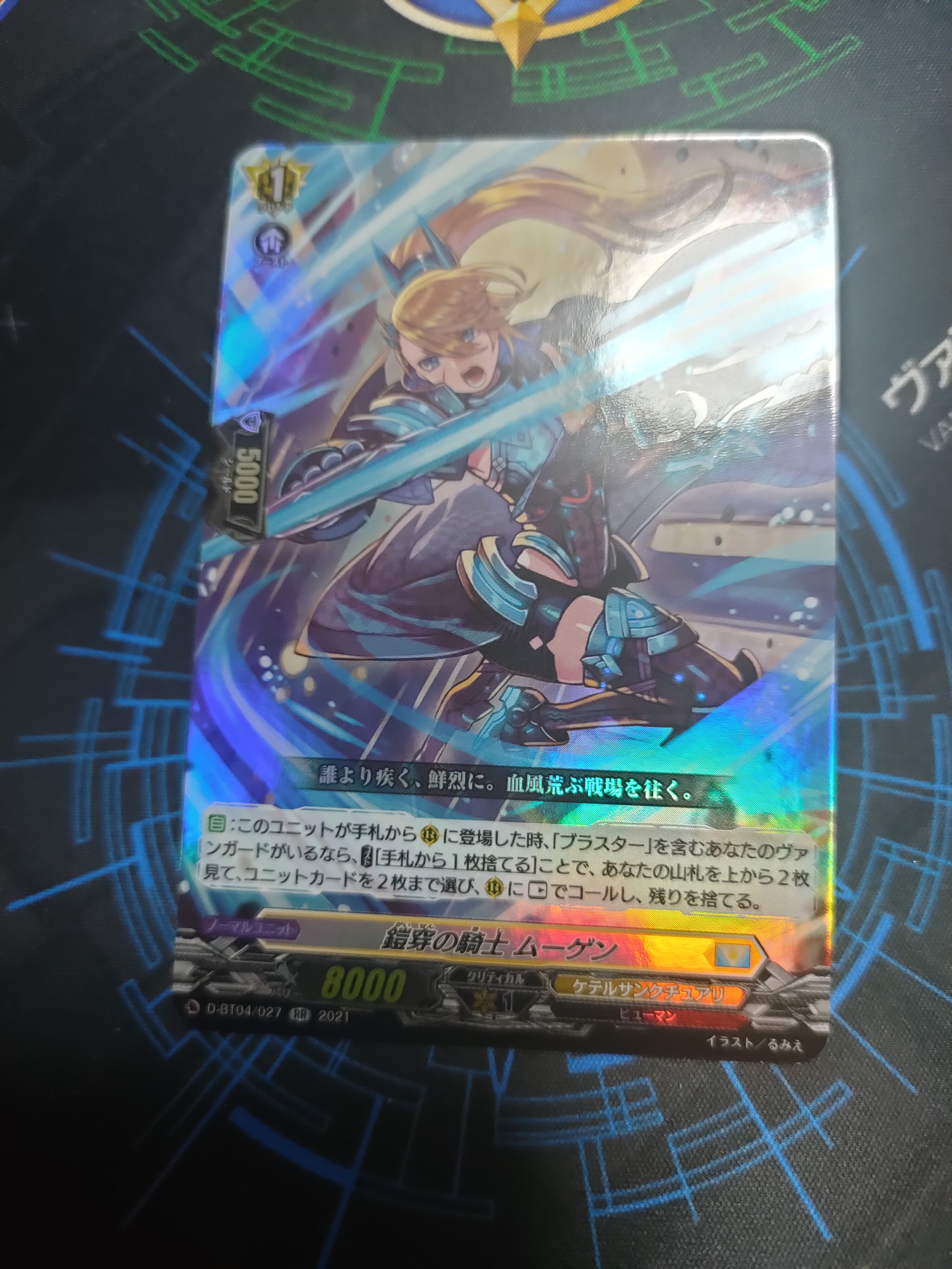 D-BT04/027 Armor piercing knight Mugen RR