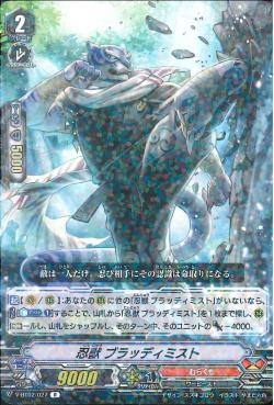 V-BT02/027 Stealth Beast, Bloody Mist