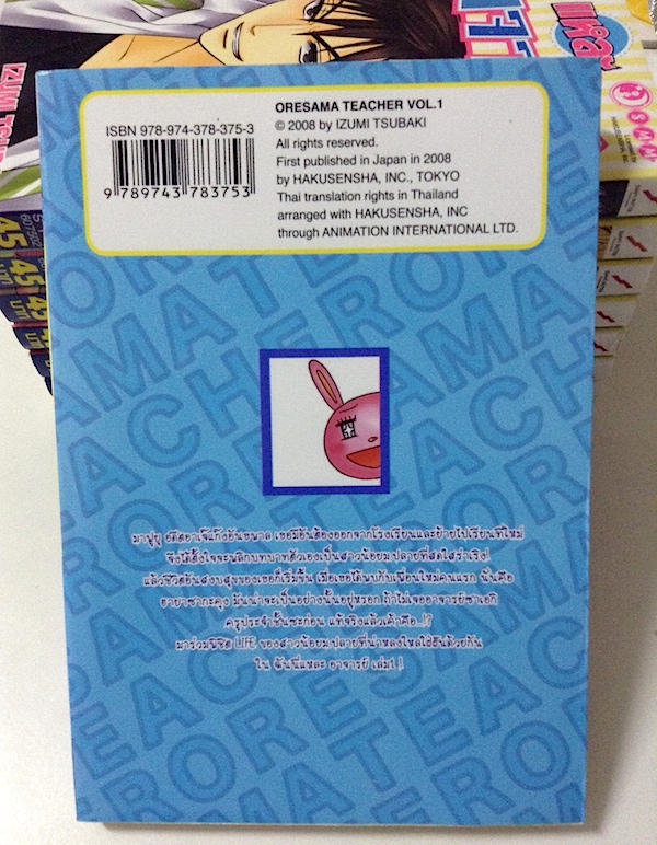 ฉันนี่แหละอาจารย์ เล่ม 1-8