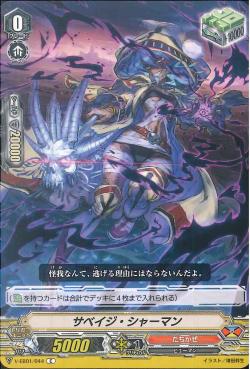 V-EB01/044 Savage shaman C