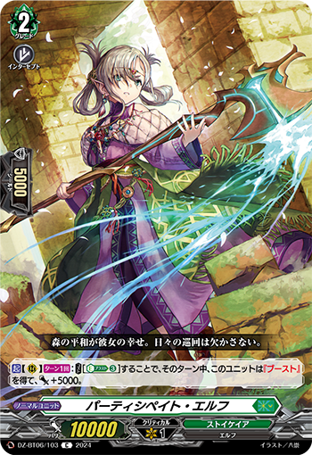 DZ-BT06/103 Participate Elf C