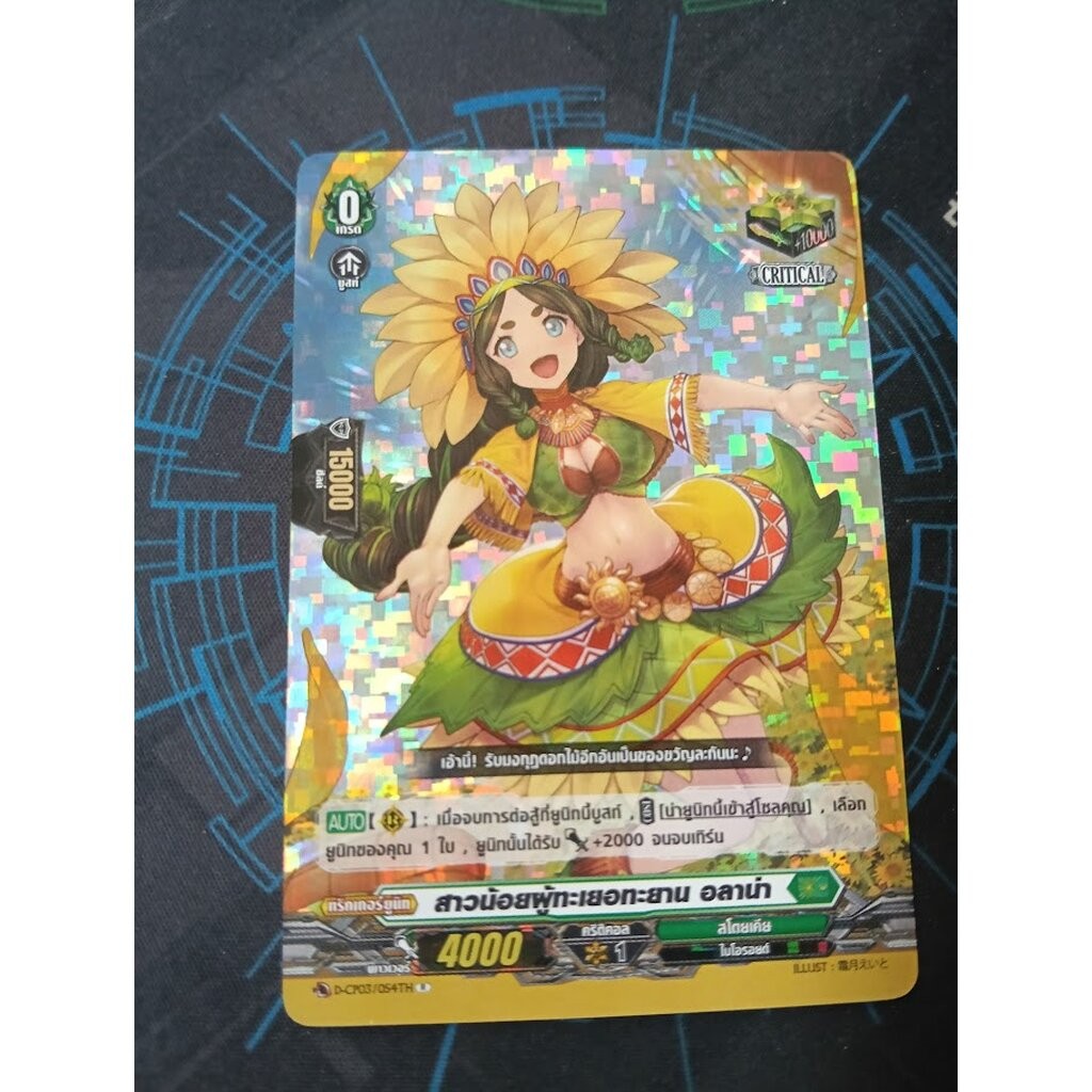 การ์ดแวนการ์ดดี โอเวอร์เดรสไทย ทริกเกอร์มีความสามารถ มีเทค คริติคอล ฟร้อน ดรอ Vanguard D Overdress