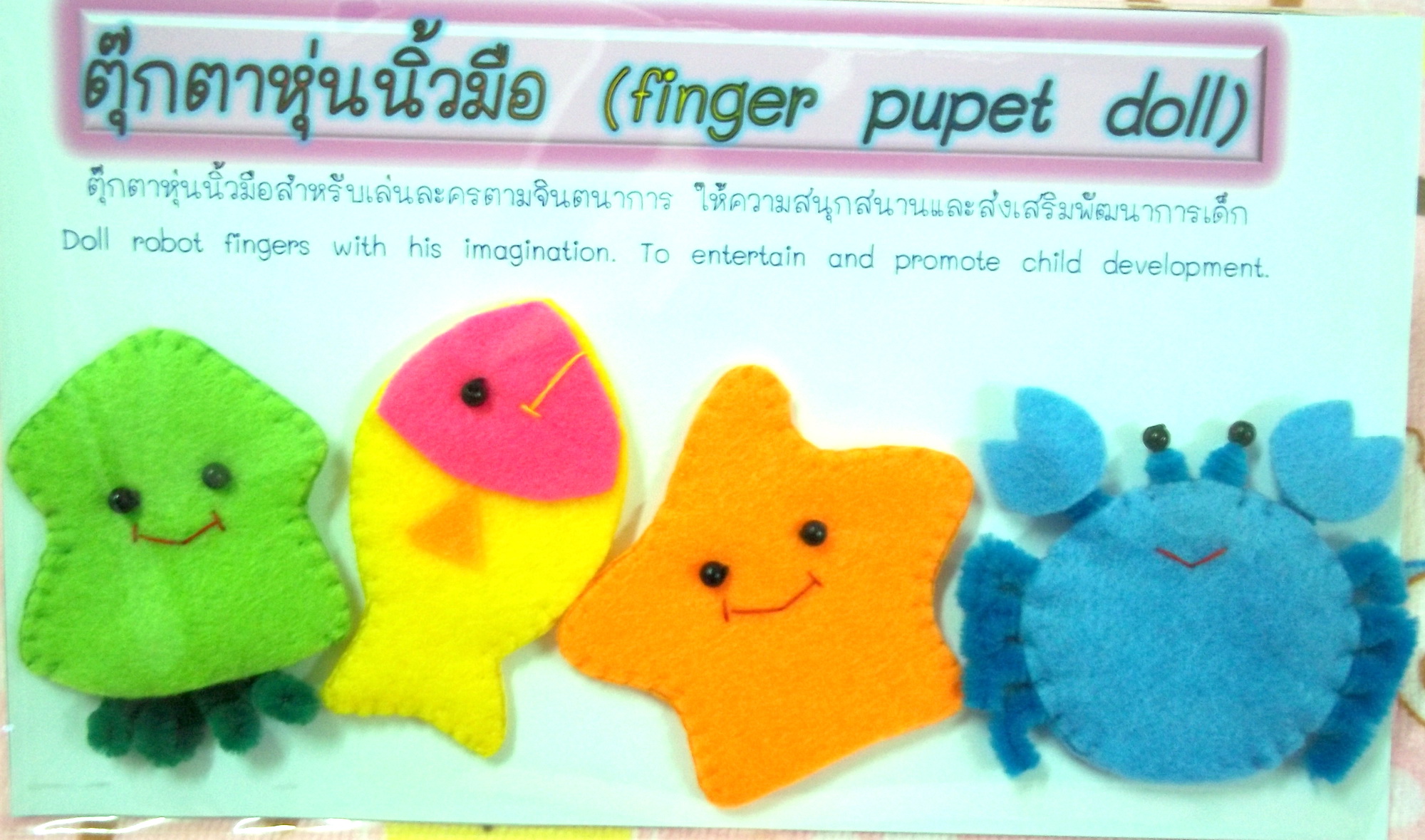 หุ่นนิ้ว ชุดสัตว์ทะเล