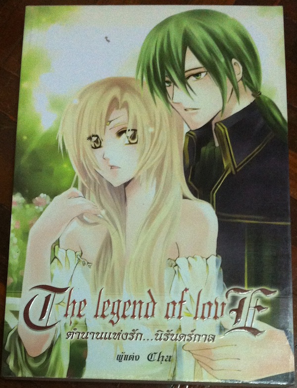The Legend of Love ตำนานแห่งรัก...นิรันดร์กาล