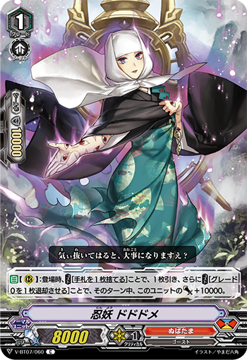 V-BT07/060 Stealth fiend Dododome C