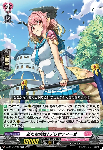 DZ-BT04/039 New Challenge! Delisaphio RR