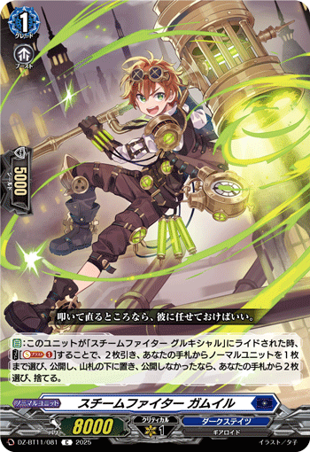 DZ-BT11/081 Steam fighter Gamiel