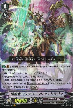 V-EB04/002 Interdimensional Dragon, Mystery-flare Dragon