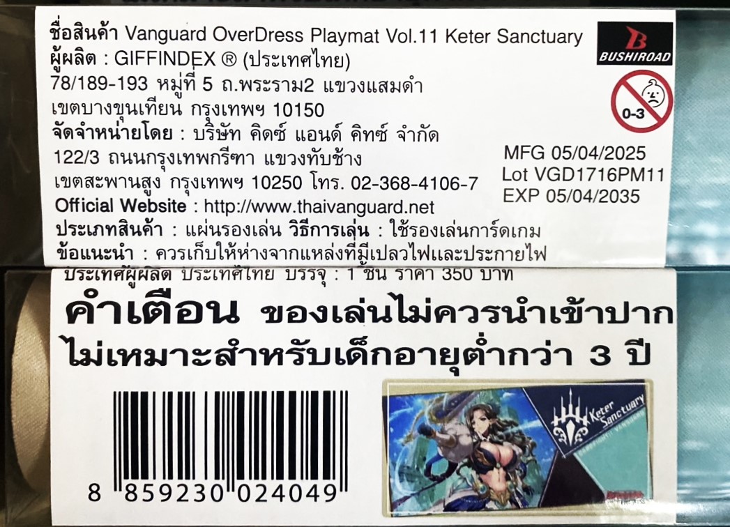 Vanguard OverDress Playmat Vol.11 Keter Sanctuary / แผ่นรองเล่นแวนการ์ดลายเธเกรีย เคเทอร์แซงค์ทัวรี