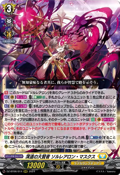 DZ-BT06/014 Great Sage of Scheol, Solrairon Masques RRR