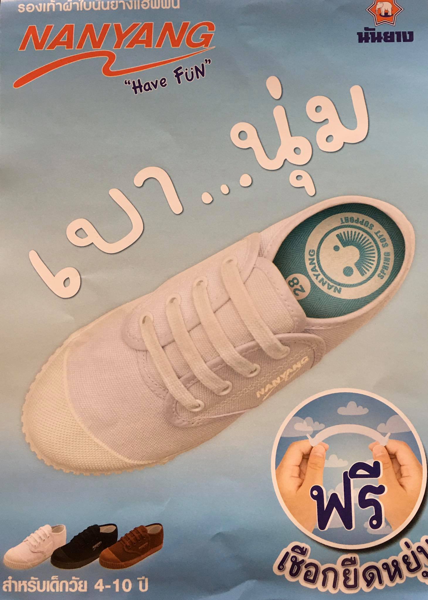 รองเท้านันยาง (NANYANG) สีขาว
