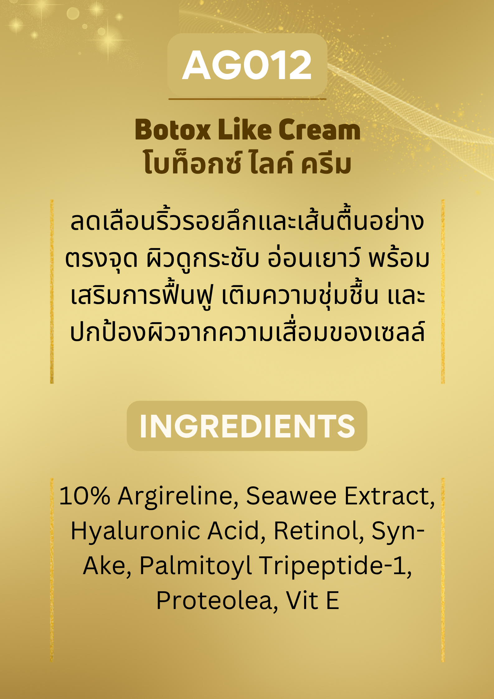 AG012 B-tox Like Cream