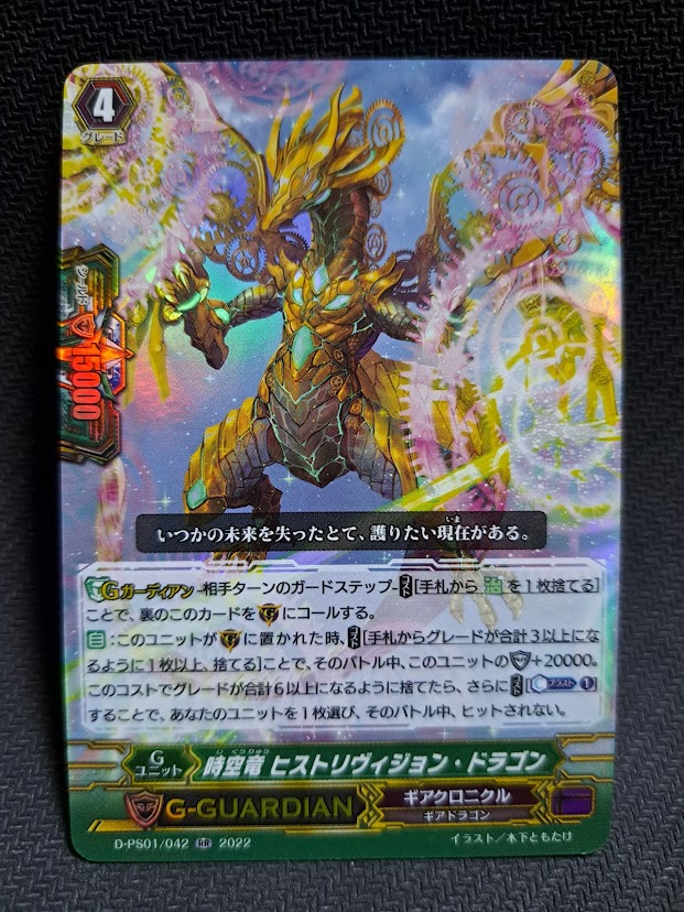 D-PS01/042 Interdimensional Dragon, History-vision Dragon RR