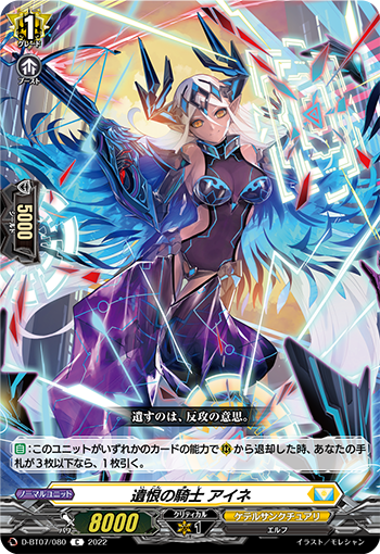 D-BT07/080 Knight of grudge Eine C