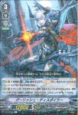 V-BT02/032 Ghoulish Despoiler