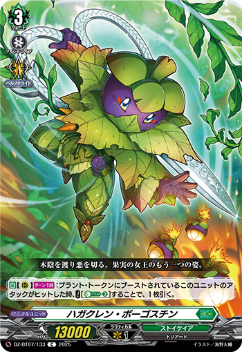 DZ-BT07/133 Hagakuren Bogostin C
