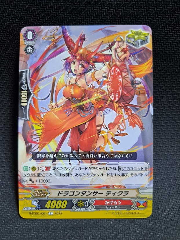 D-PS01/061 Dragon Dancer, Tiqla C