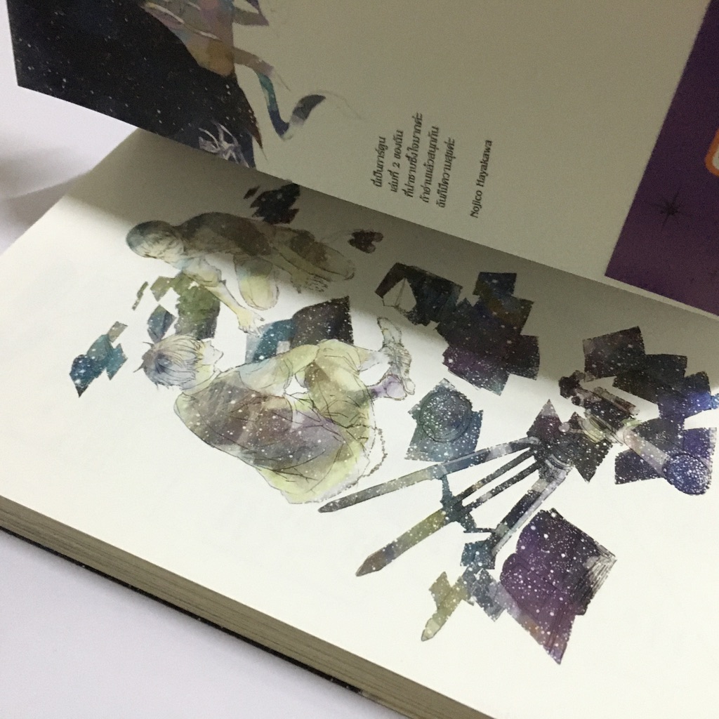 ณ มุมหนึ่งใต้ฟ้ายามราตรี (เล่มเดียวจบ)