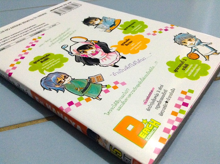 รักว้าวุ่นลุ้นหนุ่ม 3 สไตล์ (เล่มเดียวจบ)