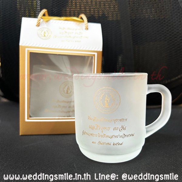 ของชำร่วย, ของชำร่วยงานแต่ง, ของชำร่วย แจกงานแต่ง, ของแจกงานแต่ง, ของชำร่วยงานแต่ง ราคาถูก, ของชำร่วยแก้ว, แก้วน้ำ, แก้วกาแฟ, แก้วขาว, แก้วชา, แก้วกาแฟงานแต่ง, ของชำร่วยงานแต่งแก้วกาแฟ, แก้วน้ำงานแต่ง, ของชำร่วยงานแต่งแก้วน้ำ, แก้วสกรีนโลโก้, แก้วสกรีนชื่อบ่าวสาว, แก้วชื่อบ่าวสาว, ของชำร่วยงานแต่ง แก้ว ราคาถูก, แก้วใบใหญ่, แก้วกาแฟใบใหญ่งานแต่งงาน, ของชำร่วยงานเกษียณอายุ, ของที่ระลึกแจกงานเกษียณอายุ, แก้วน้ำแจกงานเกษียณ, แก้วกาแฟแจกงานเกษียณอายุ