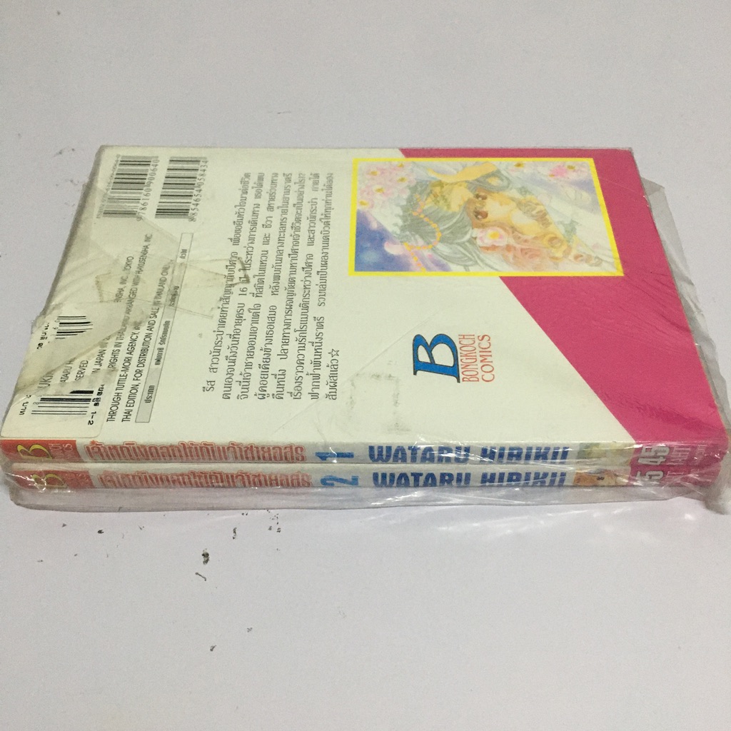 เจ้าหญิงดอกไม้กับเจ้าชายอสูร เล่ม 1-2 (จบ)