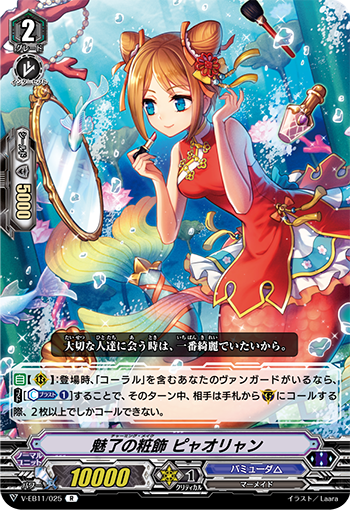 V-EB11-025 Charming make Pyaoryan R