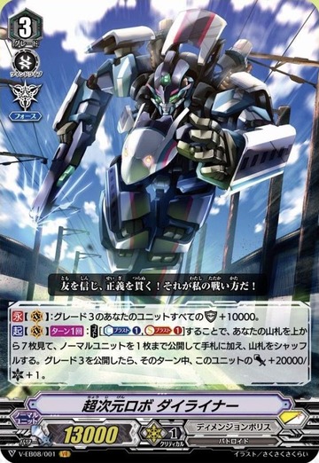 V-EB08/001 Super dimensional robo DaiLiner VR