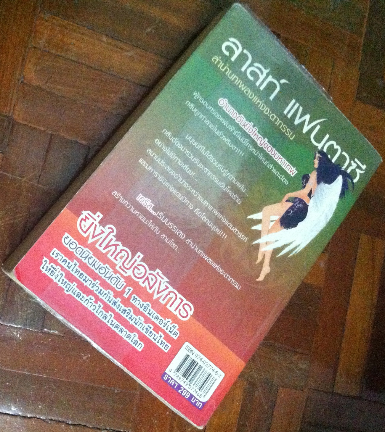 The Last Fantasy ภาค ลำนำบทเพลงแห่งชะตากรรม